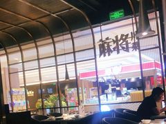 -蔴将·川菜(黄龙万科店)