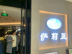 -萨莉亚意式餐厅(百联徐汇店)