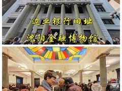 -沈阳金融博物馆