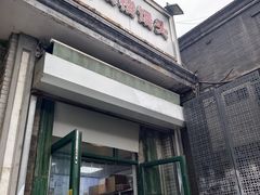 -天泽祥·鼓楼馒头(鼓楼店)