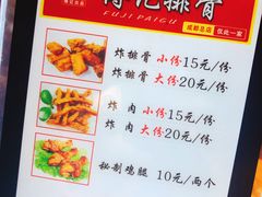 菜单-傅强排骨(成都总店)