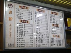 菜单-新月新(柳营社区店)