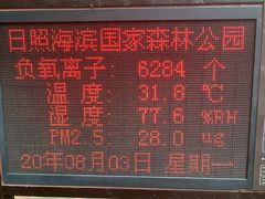 -日照海滨国家森林公园