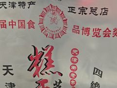 -芝兰斋糕干店(平山道店)