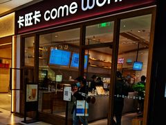 门面-卡旺卡(马鞍山金鹰店)