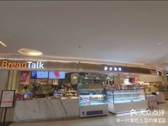 -BreadTalk面包新语·烘焙蛋糕(高德置地春广场店)