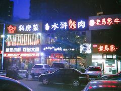 -忠义水浒烤肉(体育西路店)