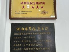 -派美特宠物医院·核磁CT·骨科肿瘤·疑难转诊(沈农禾丰店)