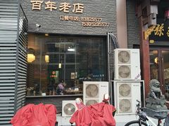 -孙家面馆(淮海第一城店)