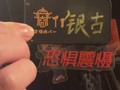 -肉仓焼肉バー(烟台山店)