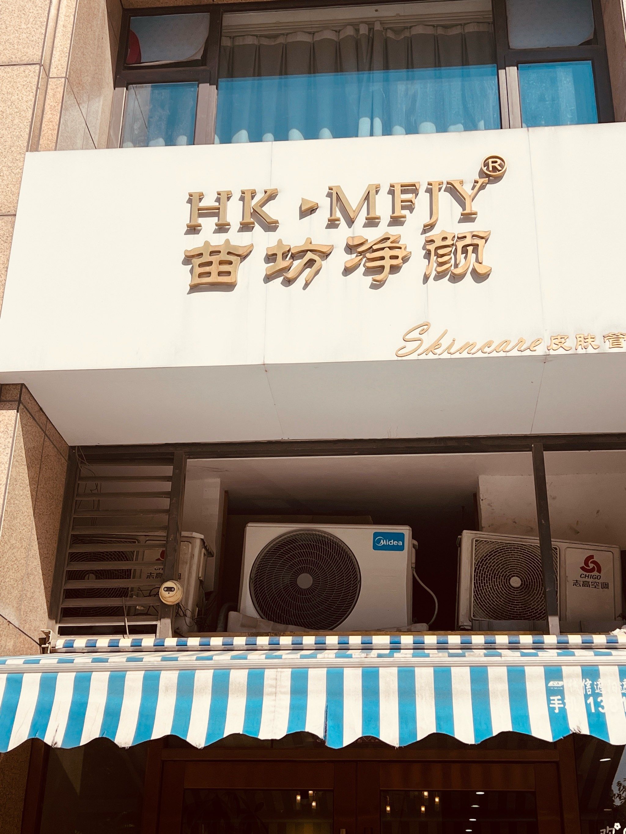 🎈战痘秘籍大公开 "苗坊净颜"祛痘探店