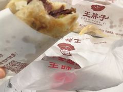 -王胖子驴肉火烧(鼓楼店)