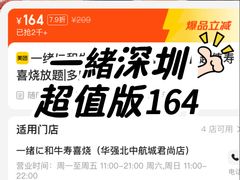 -一绪に和牛寿喜烧(罗湖益田假日店)