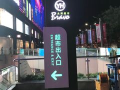 -乐汇城