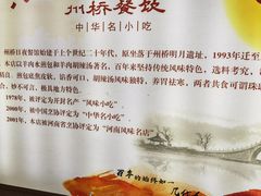 -州桥日夜餐馆