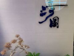 -长嘉·河图火锅(长嘉汇江景旗舰店)