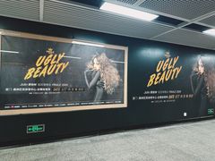 -乌石浦(地铁站)