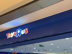 -TOYSRUS玩具反斗城(深圳万象城店)