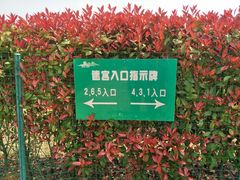 -红山体育乐园