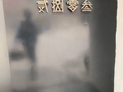 -贰捌零叁精致料理(钱湖店)