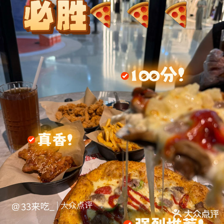 必胜客必胜🍕！！！