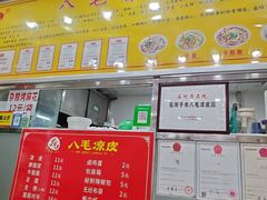 -八毛凉皮总店(西小路店)