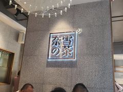 -奈雪的茶(大梅沙8号仓店)