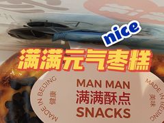 -满满元气和田大枣糕·蛋糕(朝阳大悦城店)