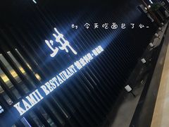 门面-梅筑·创意料理(王府井百货店)