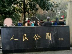 -人民公园-相亲角