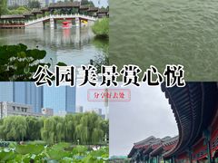 -西海子公园