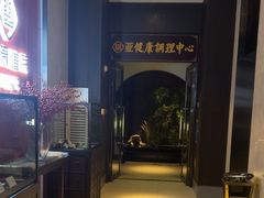 -见康道莱•足浴按摩•艾灸•SPA(友谊店)