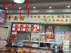 -竹青胶东摔面(黄岛开发区店)