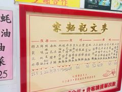 -麦文记面家(佐敦店)