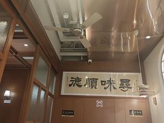 -味妙顺德厨房(绿地缤纷城店)