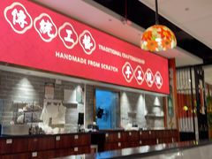 -禄运茶居·手工点心(猎德店)