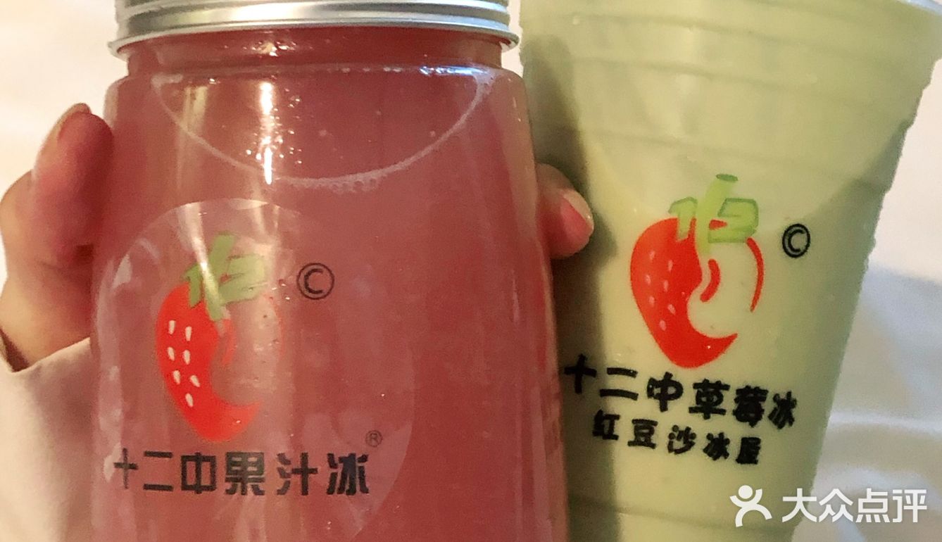 十二中草莓冰🍓