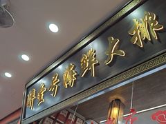 -醉壹号海鲜大排档·老厦门特色菜(厦门美食地标店)