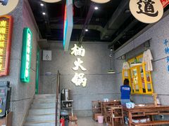 大堂-楠火锅(哈尔滨金爵万象店)