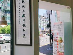 -百家鲜·杭帮菜