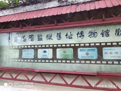 -青岛德国监狱旧址博物馆