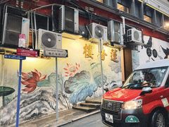 -香港蓮香樓(中環店)