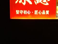 -原志优秀食材·匠心料理·海胆主题(金亿广场店)