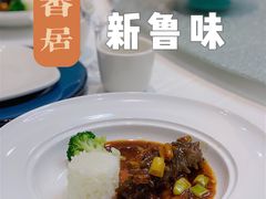 -米香居新鲁味·水饺餐厅