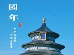 -天坛公园