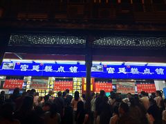 门面-宫廷糕点铺(人民中路店)