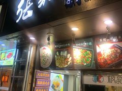 门面-张果佬年糕卷(科巷店)