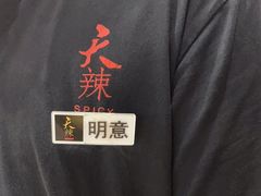 -天辣(金桥啦啦宝都店)