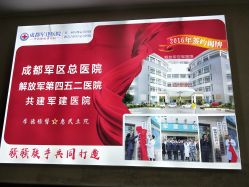 -成都军建医院·疤痕诊疗中心