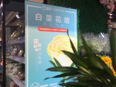 -盒马鲜生(岭南新世界店)